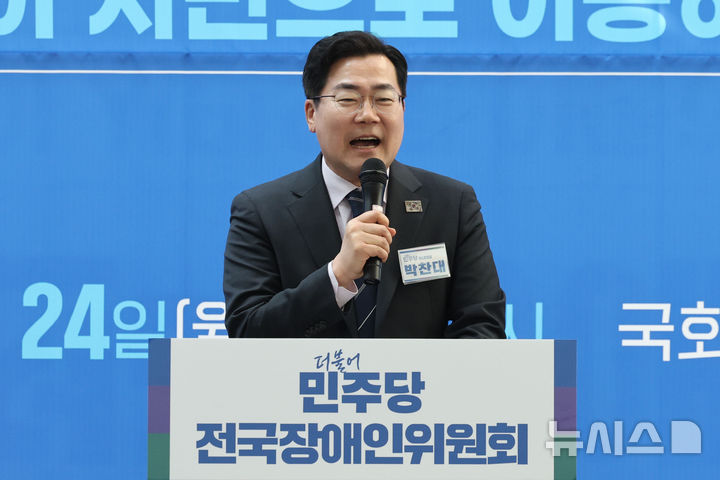 [서울=뉴시스] 권창회 기자 = 24일 오후 서울 여의도 국회 의원회관에서 열린 더불어민주당 전국장애인위원회 발대식에서 박찬대 원내대표가 인사말을 하고 있다. 2025.02.24. kch0523@newsis.com