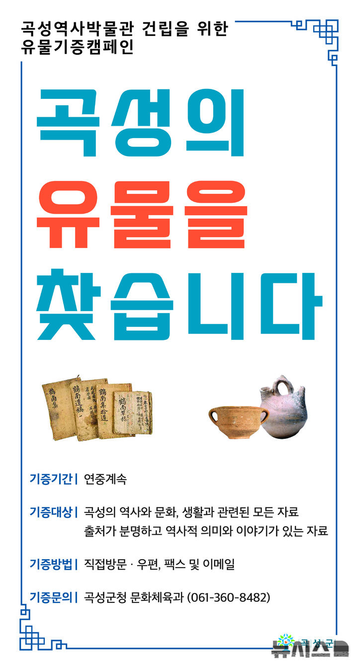 [곡성=뉴시스] 곡성군 역사박물관 건립 재도전. (사진=곡성군청 제공). photo@newsis.com *재판매 및 DB 금지