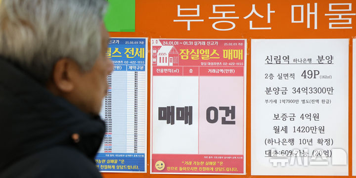 [서울=뉴시스] 김선웅 기자 = 24일 서울 송파구 아파트 단지 상가 내 공인중개사 사무소에 매물이 안내되고 있다. 2025.02.24. mangusta@newsis.com