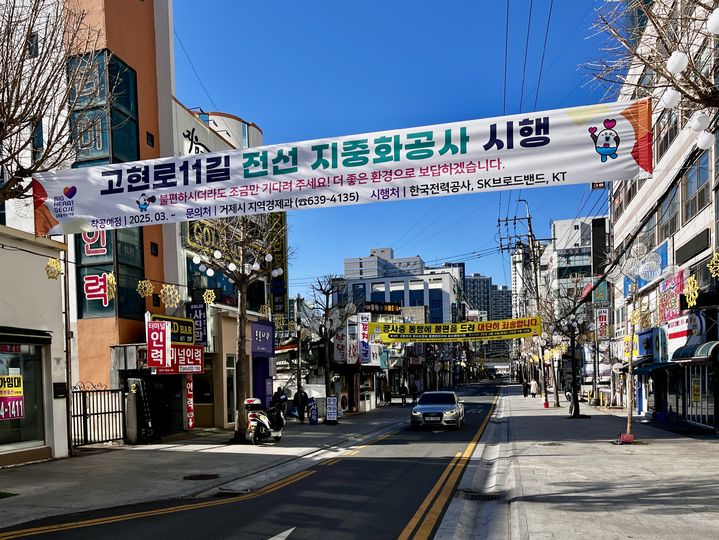 [거제=뉴시스] 신정철 기자= 거제시(시장 권한대행, 정석원)는 오는 3월 초부터 고현로11길 도시재생구역 내 총 410m 구간에 배전(통신)선로 지중화사업을 본격 착공한다고 25일 밝혔다.사진은 사업구간내 현수막 알림 모습.(사진=거제시 제공).2025.02.25. photo@newsis.com *재판매 및 DB 금지