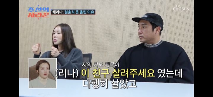 [서울=뉴시스] 채리나, 박용근. (사진 = TV조선 '조선의 사랑꾼' 캡처) 2025.02.25. photo@newsis.com *재판매 및 DB 금지