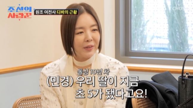 돌싱 10년차 디바 민경 "소개팅 원하지만 50대는 좀…"