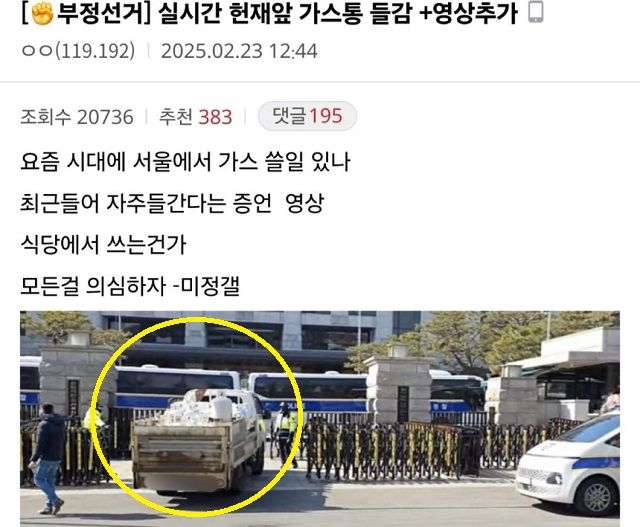 [서울=뉴시스] 현재 원본 글은 삭제된 상태다. (사진= 온라인 커뮤니티 ) 2025.02.25. photo@newsis.com *재판매 및 DB 금지