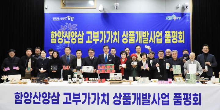 [함양=뉴시스] 함양군청 함양산양삼 고부가가치 상품개발사업 품평회 개최 *재판매 및 DB 금지 *재판매 및 DB 금지
