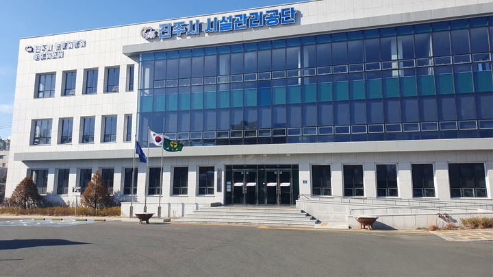 [진주=뉴시스]진주시 시설관리공단 전경.(사진=뉴시스 DB).photo@newsis.com *재판매 및 DB 금지