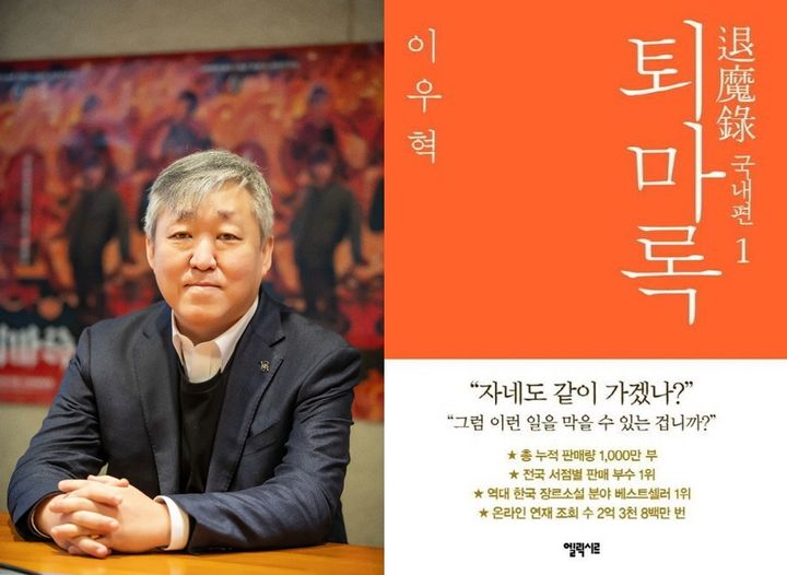 '퇴마록' 이우혁 작가