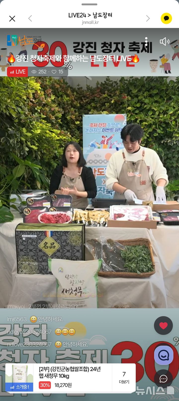 [강진=뉴시스] 강진청자축제 라이브커머스