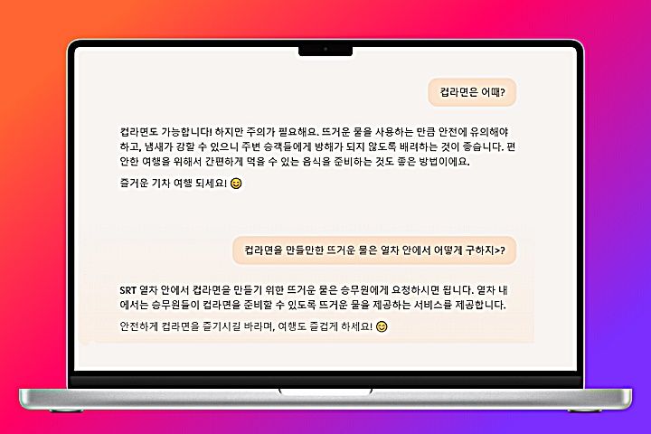 [대전=뉴시스] 에스알(SR)은 인공지능 기반 대화형 도구들이 제공하는 SRT 관련 정보를 조사한 결과, 상당수의 답변이 부분적 오류이거나 완전히 사실과 다르다며 공식채널을 통한 정보확인을 당부했다. 사진은 잘못된 답변 사례.(사진=SR 제공) *재판매 및 DB 금지