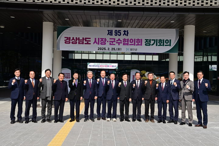 [진주=뉴시스]제95차 경상남도 시장·군수협의회 정기회의 개최.(사진=진주시 제공).2025.02.25.photo@newsis.com *재판매 및 DB 금지