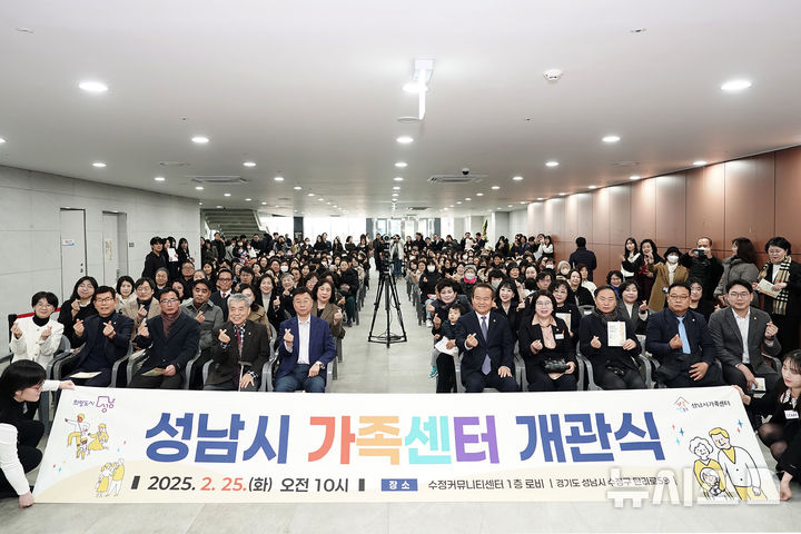 [성남=뉴시스] 성남시가족센터가 25일 개소식을 가졌다 (사진=성남시 제공) 2025.02.25.photo@newsis.com