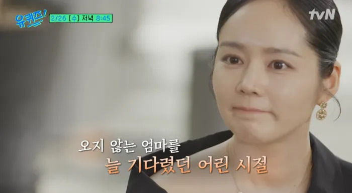 [서울=뉴시스] 한가인. (사진='유 퀴즈 온 더 블럭' 캡처) 2025.02.25. photo@newsis.com *재판매 및 DB 금지