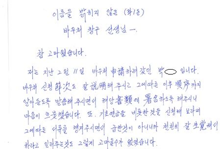 [부산=뉴시스] 17일 부산 해운대구 좌1동 행정복지센터를 찾은 한 민원인은 센터에서 근무하고 있는 장애인 행정도우미 김희자씨에게 자필 편지를 건넸다. (사진=부산 해운대구 제공) 2025.02.25. photo@newsis.com *재판매 및 DB 금지