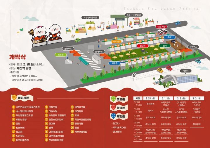 제천 빨간오뎅축제 행사장 배치도 *재판매 및 DB 금지