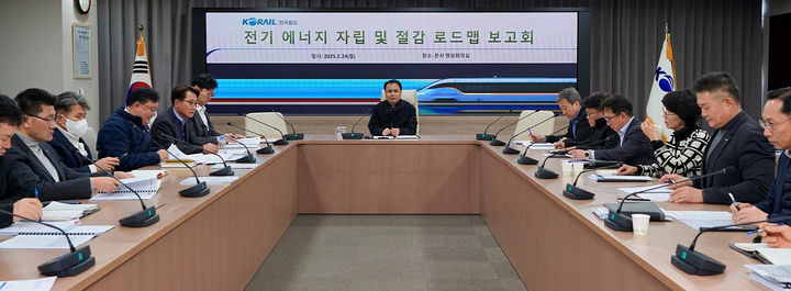 [서울=뉴시스] 코레일은 지난 24일 대전사옥에서 전기요금 절감을 위한 추진현황을 점검하기 위한 ‘전기에너지 자립 및 절감 보고회’를 개최했다고 25일 밝혔다. 2025.02.25. (사진=코레일 제공) photo@newsis.com *재판매 및 DB 금지