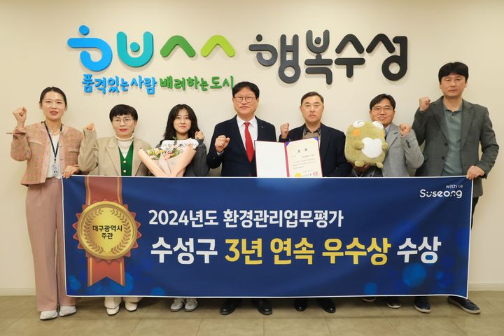 [대구=뉴시스] 대구시 수성구는 대구시가 주관하는 ‘2024년도 환경관리업무 평가’에서 3년 연속 우수상을 수상했다. (사진 = 대구시 수성구 제공) 2025.02.25. photo@newsis.com *재판매 및 DB 금지