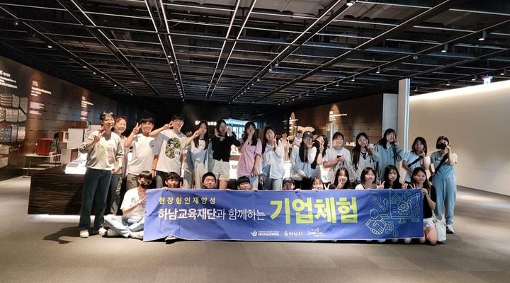 우수기업 체험에 참여한 하남지역 중‧고등학생들. (사진=하남시 제공) photo@newsis.com *재판매 및 DB 금지