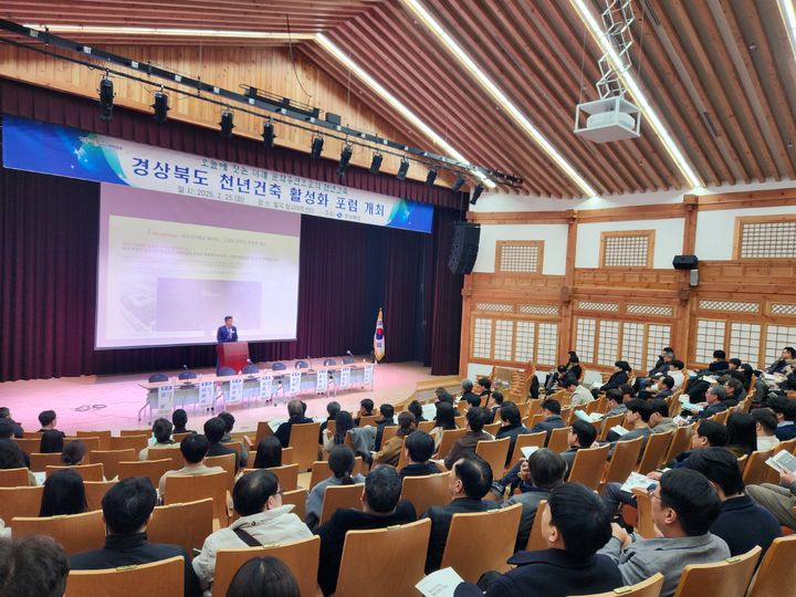 [안동=뉴시스] 25일 칠곡 향사아트센터에서 '천년건축 활성화 포럼'이 열리고 있다. (사진=경북도 제공) 2025.02.24. photo@newsis.com *재판매 및 DB 금지