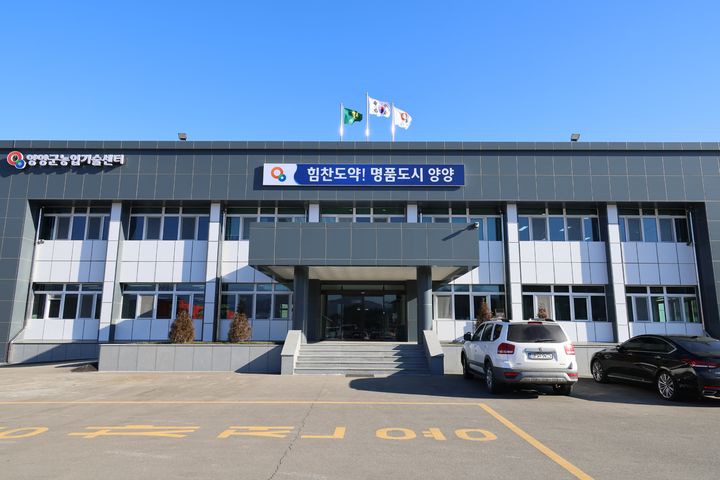 [양양=뉴시스] 양양군농업기술센터 전경. (사진=양양군 제공) photo@newsis.com 2025.02.25 *재판매 및 DB 금지