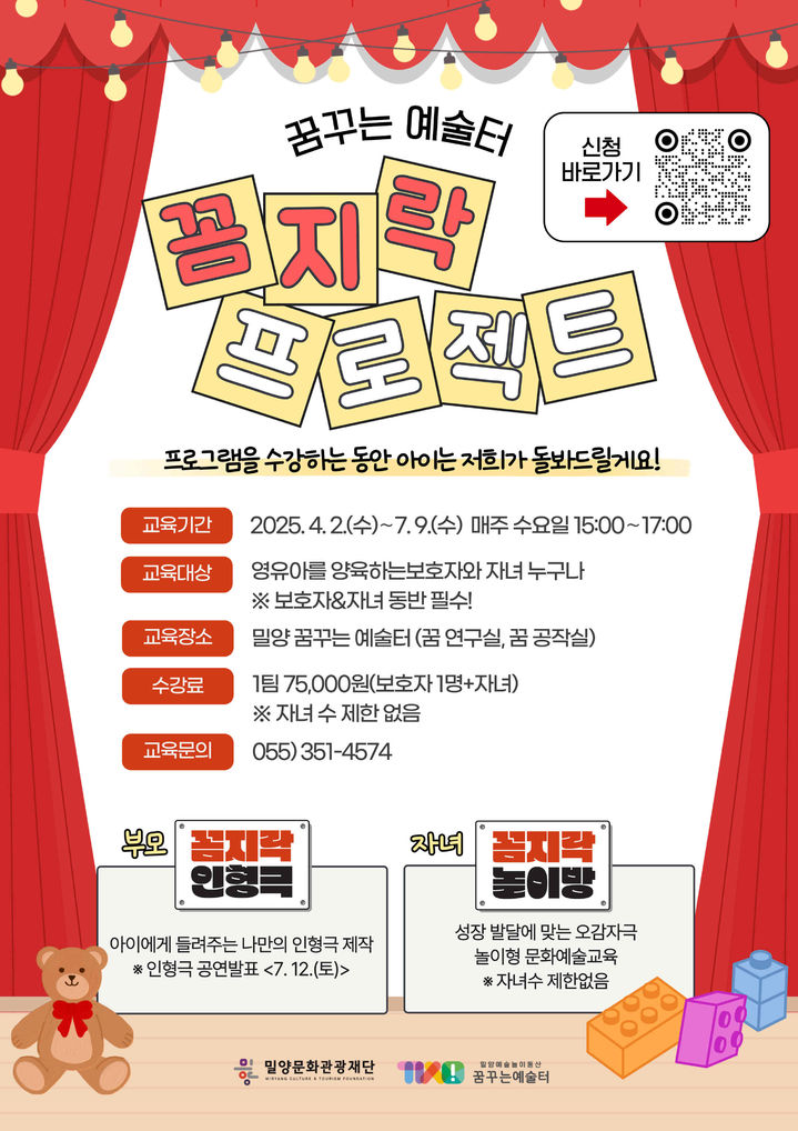 [밀양=뉴시스] 꼼지락 프로젝트 홍보 포스터. (사진=밀양시 제공) 2025.02.25. photo@newsis.com *재판매 및 DB 금지