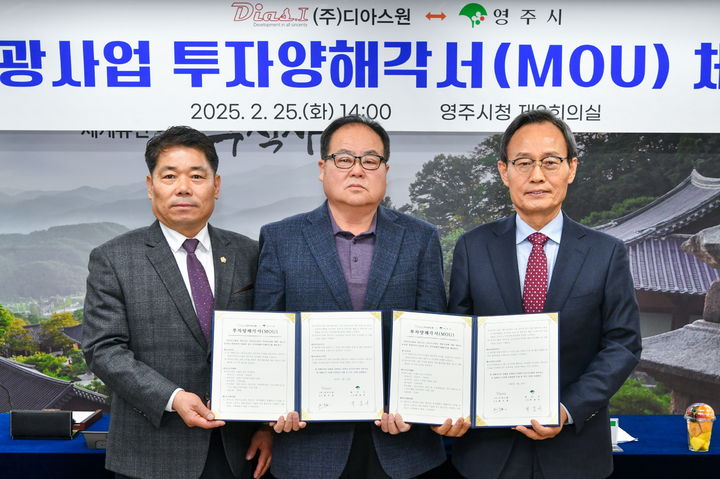  [영주=뉴시스] 영주시청 대회의실에서 이상근 영주시의회 부의장, 권오정 디아스원 대표, 박남서 영주시장이 업무협약을 체결한 후 기념사진을 찍고 있다. 2025.02.25. (사진=영주시 제공) photo@newsis.com *재판매 및 DB 금지
