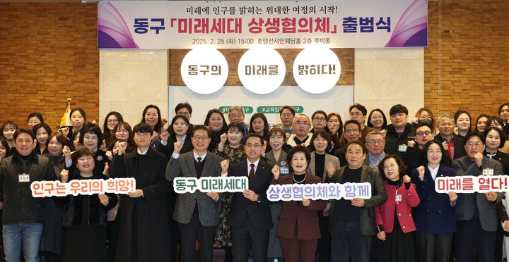 [대전=뉴시스] 조명휘 기자 = 대전 동구가 25일 한 호텔에서 '동구 미래세대 상생협의체' 출범식을 열고 있다. (사진= 동구청 제공) 2025.02.25. photo@newsis.com *재판매 및 DB 금지