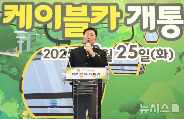 [원주=뉴시스] 이덕화 기자 = 25일 원주시 간현관광지 케이블카가 개통된 가운데 원강수 원주시장이 소금산 그랜드밸리의 완성을 알리며 축사를 하고 있다. 2025.02.25. wonder8768@newsis.com