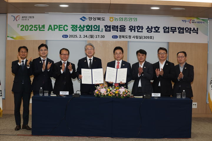 농협중앙회와 경상북도는 올해 아시아태평양경제협력체(APEC) 정상회의 협력을 위한 업무협약(MOU)을 체결했다고 25일 밝혔다. (사진 = 농협 제공) 2025.02.25. *재판매 및 DB 금지