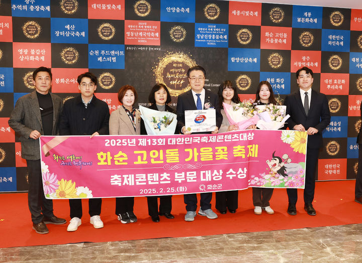 [광주=뉴시스] 화순군은 25일 서울 피스앤파크컨벤션에서 열린 제13회 대한민국축제콘텐츠대상 시상식에서 구복규 군수와 관계 공무원들이 참석한 가운데 축제콘텐츠 부문 대상을 수상했다고 밝혔다. (사진=화순군 제공). 2025.02.25. photo@newsis.com *재판매 및 DB 금지