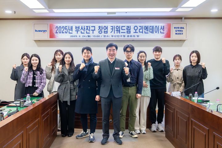 [부산=뉴시스] 부산 부산진구는 지난 24일 부산진구청 공유의 방에서 '부산진구 창업 키워드림 지원사업 참여기업 사전 설명회'를 개최했다. (사진=부산진구 제공) 2025.02.25. photo@newsis.com *재판매 및 DB 금지