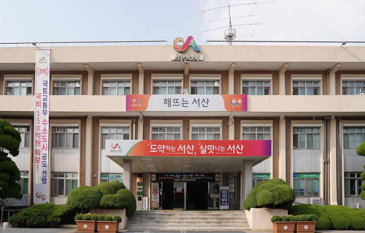 [서산=뉴시스] 서산시청 전경. (사진=서산시 제공) 2025.02.25. photo@newsis.com *재판매 및 DB 금지