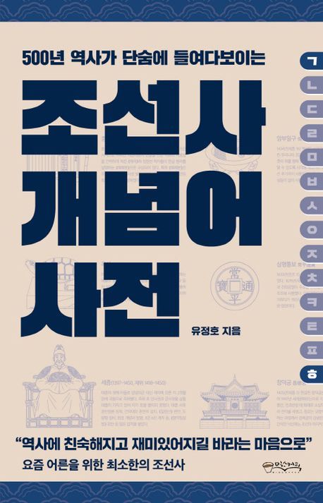 [서울=뉴시스] 조선사 개념어 사전 (사진=믹스커피 제공) 2025.02.25. photo@newsis.com *재판매 및 DB 금지