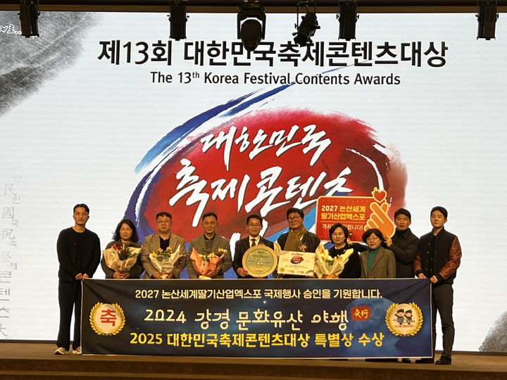 [대전=뉴시스]충남 논산시 '강경 문화유산 야행'이 25일 서울 전쟁기념관 내 피스앤파크컨벤션에서 개최된 제13회 '대한민국축제콘텐츠대상'에서 축제프로그램 특별상을 수상했다. 2025. 02. 25 photo@newsis.com *재판매 및 DB 금지