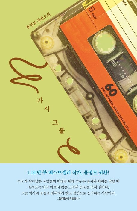 [서울=뉴시스] 가시 그물(사진=고유서가 제공) 2025.02.25. photo@newsis.com *재판매 및 DB 금지