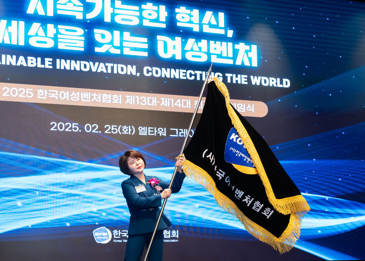 [서울=뉴시스] 성미숙 에코트로닉스 대표이사가 제14대 한국여성벤처협회 회장으로 취임했다. (사진=한국여성벤처협회 제공) 2025.02.25. photo@newsis.com *재판매 및 DB 금지
