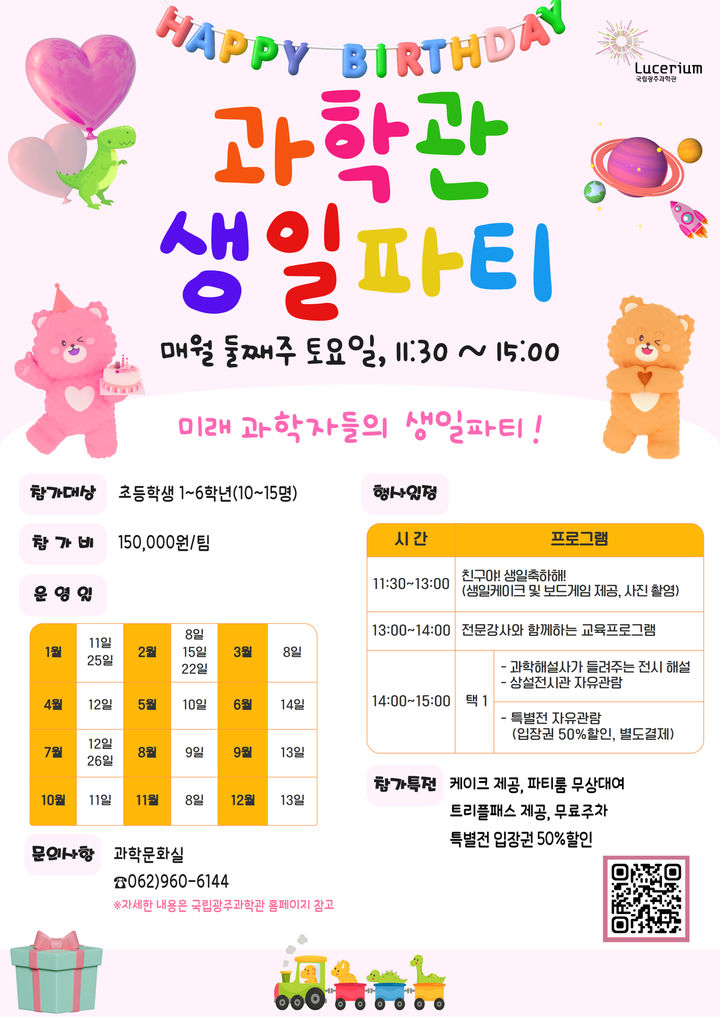 [광주=뉴시스] 국립광주과학관 미래 과학자들의 생일파티 운영. (사진=국립광주과학관 제공). photo@newsis.com *재판매 및 DB 금지