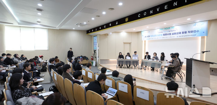 [서울=뉴시스] 김선웅 기자 = 지난해 2월 25일 서울 서초구 서울교육대학교에서 열린 AI 시대 역지사지 공존형 토론수업 심화교재 활용 직무연수에서 참석 학생·교사들이 토론 시연을 하고 있다. 2025.02.25. mangusta@newsis.com