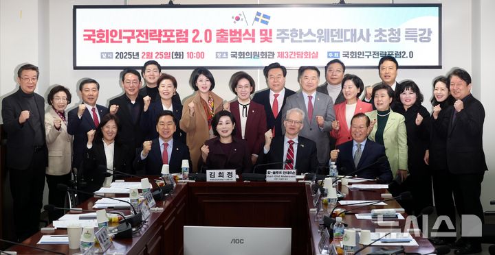 [서울=뉴시스] 조성봉 기자= 권영세 국민의힘 비상대책위원장, 김기현, 김희정 의원, 칼-울르프 안데르손 주한스웨덴대사를 비롯한 참석자들이 25일 오전 서울 여의도 국회 의원회관 간담회의실에서 열린 국회인구전략포럼 2.0 출범식 및 주한스웨덴대사 초청 특강에서 기념촬영을 하고 있다. 2025.02.25. suncho21@newsis.com