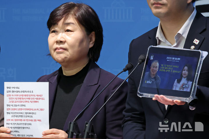 [서울=뉴시스] 조성우 기자 = 서영교(왼쪽) 더불어민주당 명태균게이트 진상조사단 단장과 전용기 수석대변인 등 소속 의원들이 25일 오전 서울 여의도 국회 소통관에서 윤석열 대통령 부인 김건희 여사와 명태균 씨의 통화 육성을 공개하고 있다. 2025.02.25. xconfind@newsis.com