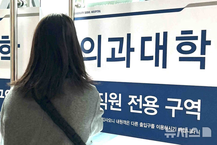 [서울=뉴시스] 김근수 기자 = 서울 시내의 한 의과대학 병원에서 교직원이 이동하고 있다. 2025.02.25. ks@newsis.com