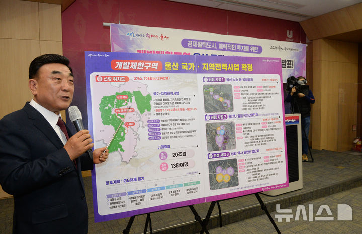 [울산=뉴시스] 배병수 기자 = 김두겸 울산시장이 25일 오후 시청 프레스센터에서 기자회견을 열고 개발제한구역 국가·지역전략사업 확정을 발표하고 있다. 2025.02.25.bbs@newsis.com.