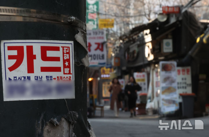 [서울=뉴시스] 김금보 기자 = 25일 서울시내 한 음식점 골목에 대출 광고가 붙어있다. 가계 소비가 얼어붙으면서 지난해 자영업자들의 사업 실적이 10% 이상 악화된 것으로 나타났다. 한국경제인협회의 설문조사에 따르면 자영업자 10명 중 7명 이상인 72.6%는 지난해 매출이 전년에 비해 감소했다고 응답했으며, 감소폭은 평균 -12.8%로 조사됐다. 순이익 역시 72.0%가 전년 대비 감소했다고 밝혔으며, 감소폭은 평균 -13.3%로 집계됐다. 2025.02.25. kgb@newsis.com