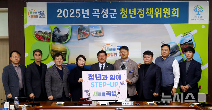 [곡성=뉴시스] 전남 곡성군 '2025년 청년정책위원회'. (사진=곡성군청 제공). photo@newsis.com *재판매 및 DB 금지