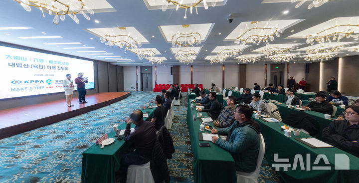 [서울=뉴시스] 최동준 기자 = 지난 22일 중국 안휘성 육안시에서 중국 안휘성 육안시와 한국의 관광 협력을 강화하기 위한 좌담회가 열리고 있다. (사진=㈜여행을만들다 제공) 2025.02.25. photo@newsis.com