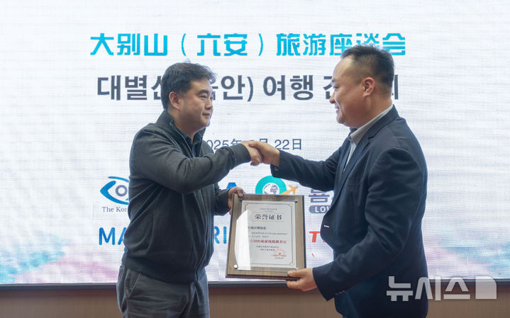 [서울=뉴시스] 최동준 기자 = 이호재(왼쪽) 한국사진기자협회 회장이 지난 22일 중국 안휘성 육안시에서 열린 중국 안휘성 육안시와 한국의 관광 협력을 강화하기 위한 좌담회에서 소유성(邵有常) 육안시 여유국 부국장으로부터 대별산 여행 홍보대사(추천관) 증서를 받고 있다. (사진=㈜여행을만들다 제공) 2025.02.25. photo@newsis.com