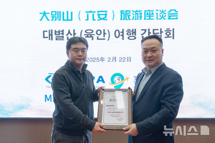 [서울=뉴시스] 최동준 기자 = 이호재(왼쪽) 한국사진기자협회 회장이 지난 22일 중국 안휘성 육안시에서 열린 중국 안휘성 육안시와 한국의 관광 협력을 강화하기 위한 좌담회에서 소유성(邵有常) 육안시 여유국 부국장으로부터 대별산 여행 홍보대사(추천관) 증서를 받고 있다. (사진=㈜여행을만들다 제공) 2025.02.25. photo@newsis.com