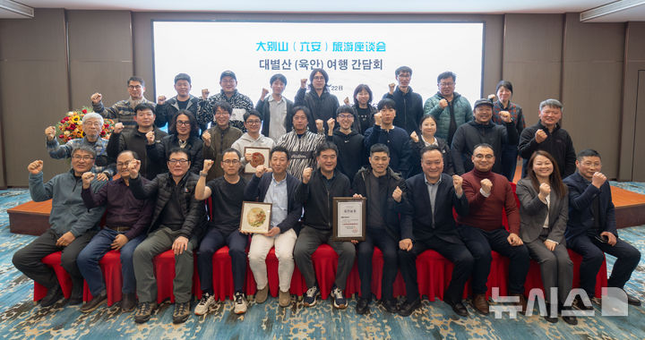 [서울=뉴시스] 최동준 기자 = 지난 22일 중국 안휘성 육안시에서 열린 중국 안휘성 육안시와 한국의 관광 협력을 강화하기 위한 좌담회에서 육안시 여유국 소유성(邵有常) 부국장, 주점항업협회 반현춘(潘春) 비서장(집행위원장), 희환여행 쟈천천(琛琛) 대표, 아즈트립 윤정우(尹宇) 대표 등 중국 측 관계자와 이호재 한국사진기자협회장, 백민우 ㈜여행을만들다 대표, 이명환 CTO 등이 기념촬영을 하고 있다. (사진=㈜여행을만들다 제공) 2025.02.25. photo@newsis.com