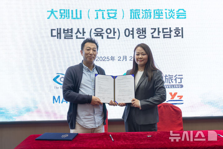 [서울=뉴시스] 최동준 기자 = 지난 22일 중국 안휘성 육안시에서 열린 중국 안휘성 육안시와 한국의 관광 협력을 강화하기 위한 좌담회에서 백민우(왼쪽) ㈜여행을만들다 대표와 쟈천천(琛琛) 희환여행 대표가 대별산 여행 상품 공동 개발 및 마케팅 강화를 위한 업무 협약을 체결하고 있다. (사진=㈜여행을만들다 제공) 2025.02.25. photo@newsis.com