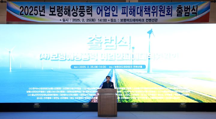 [보령=뉴시스] 보령해상풍력 어업인피해대책위원회 출범식에서 인사말하는 김동일 보령시장.(사진=보령시청 제공) 2025.02.26. photo.newsis.com *재판매 및 DB 금지