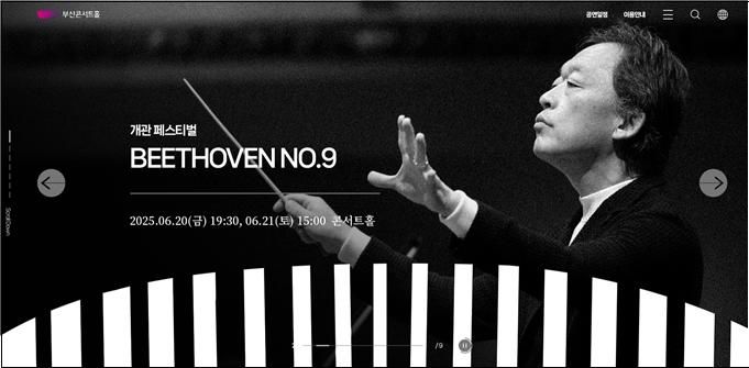 [부산=뉴시스] 클래식부산 국문판 공식 누리집. (사진=부산시 제공) 2025.02.26. photo@newsis.com *재판매 및 DB 금지