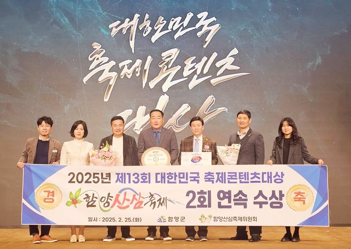 [함양=뉴시스] 함양군청 함양산삼축제 제13회 대한민국축제콘텐츠대상 2년 연속 대상 수상 *재판매 및 DB 금지 *재판매 및 DB 금지